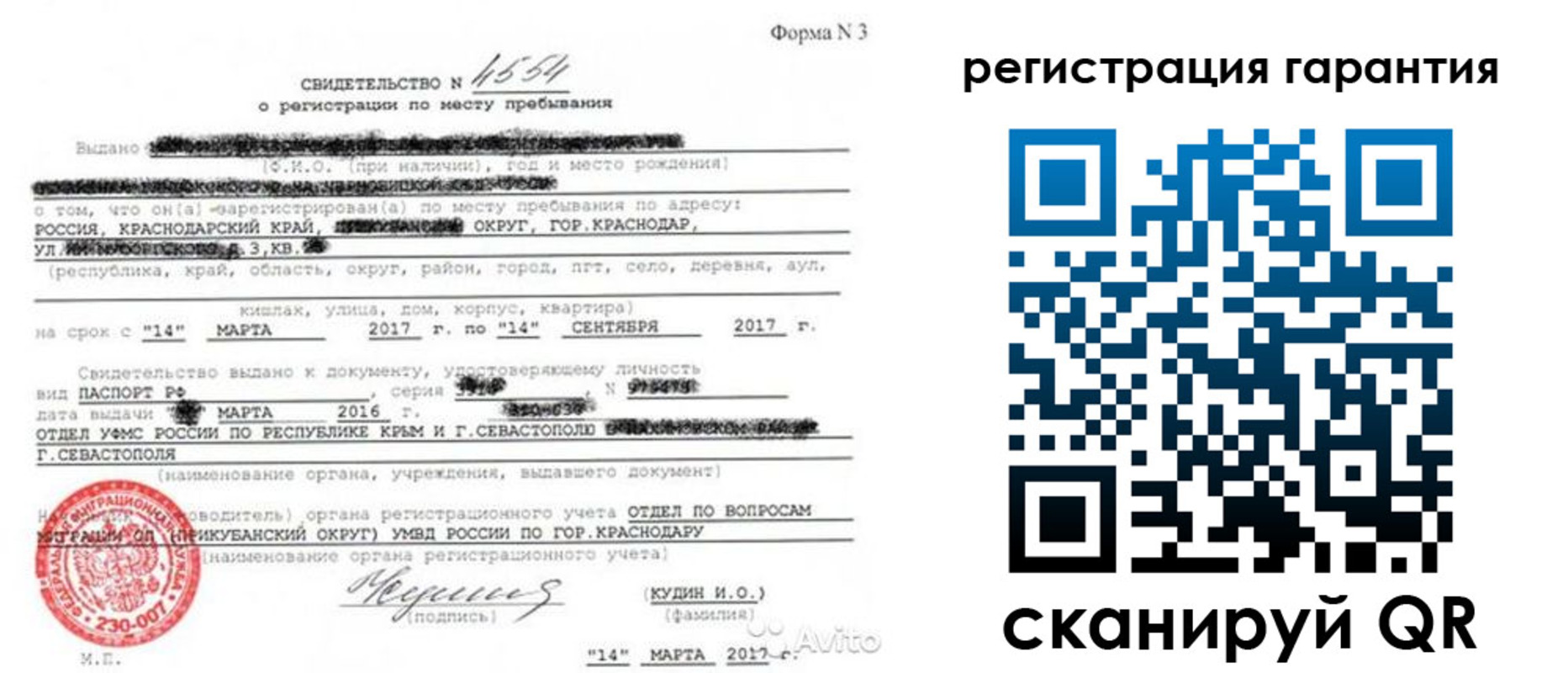 прописка гарантия в Тынде