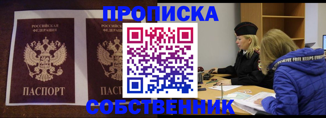 временная регистрация купить в Тынде